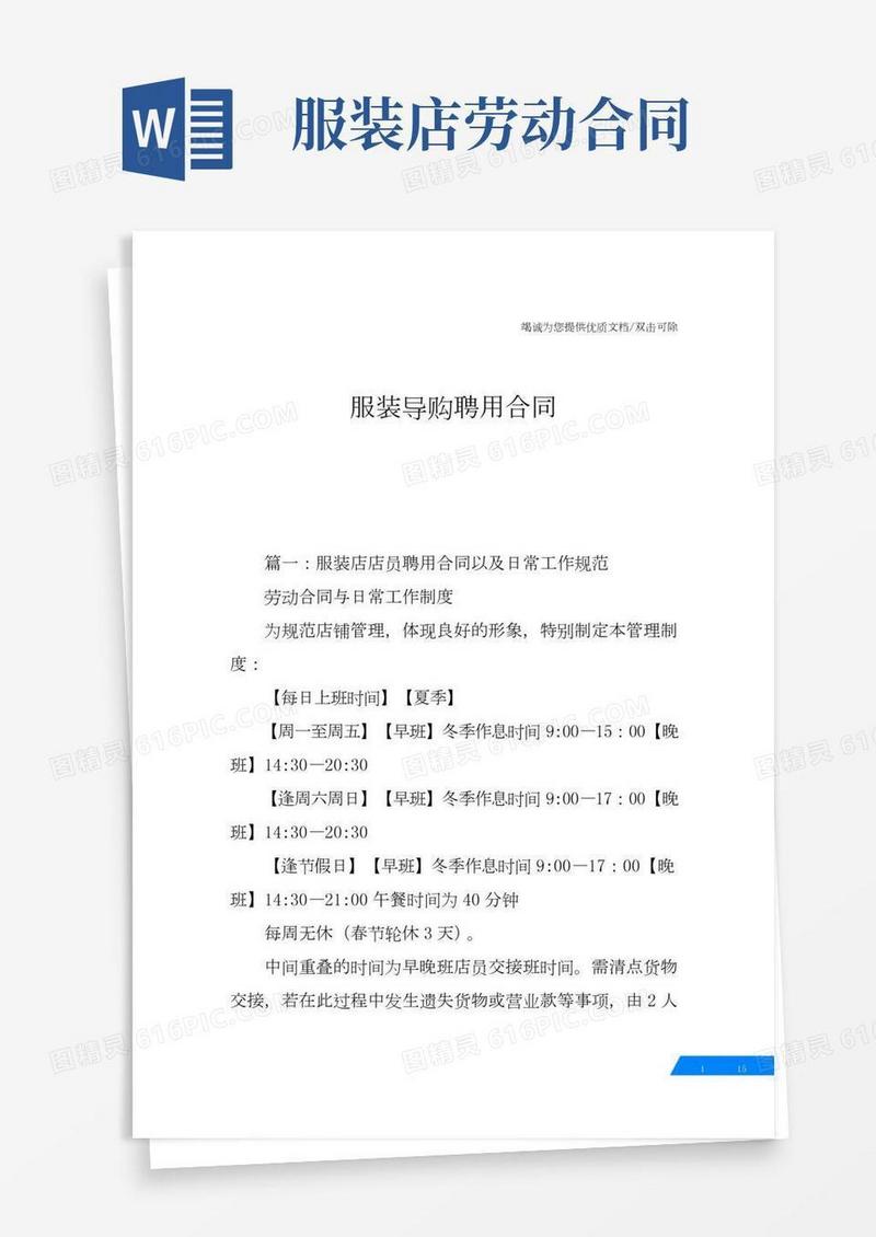 服装导购聘用合同