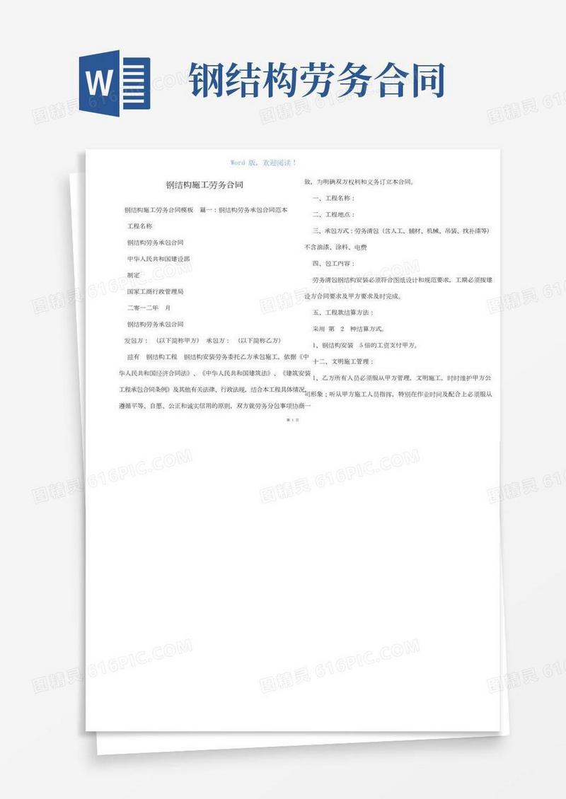 钢结构施工劳务合同(2)
