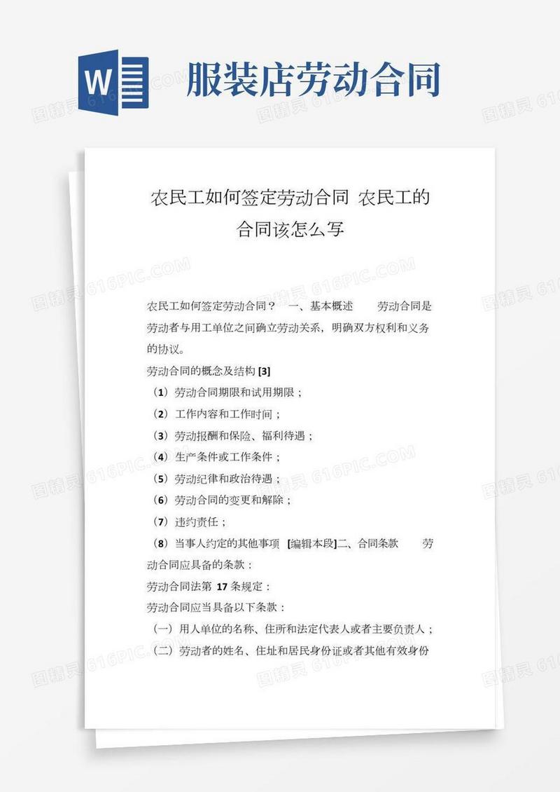 农民工如何签定劳动合同农民工的合同该怎么写