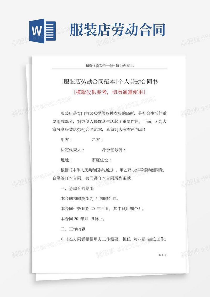 [服装店劳动合同范本]个人劳动合同书(共5页)