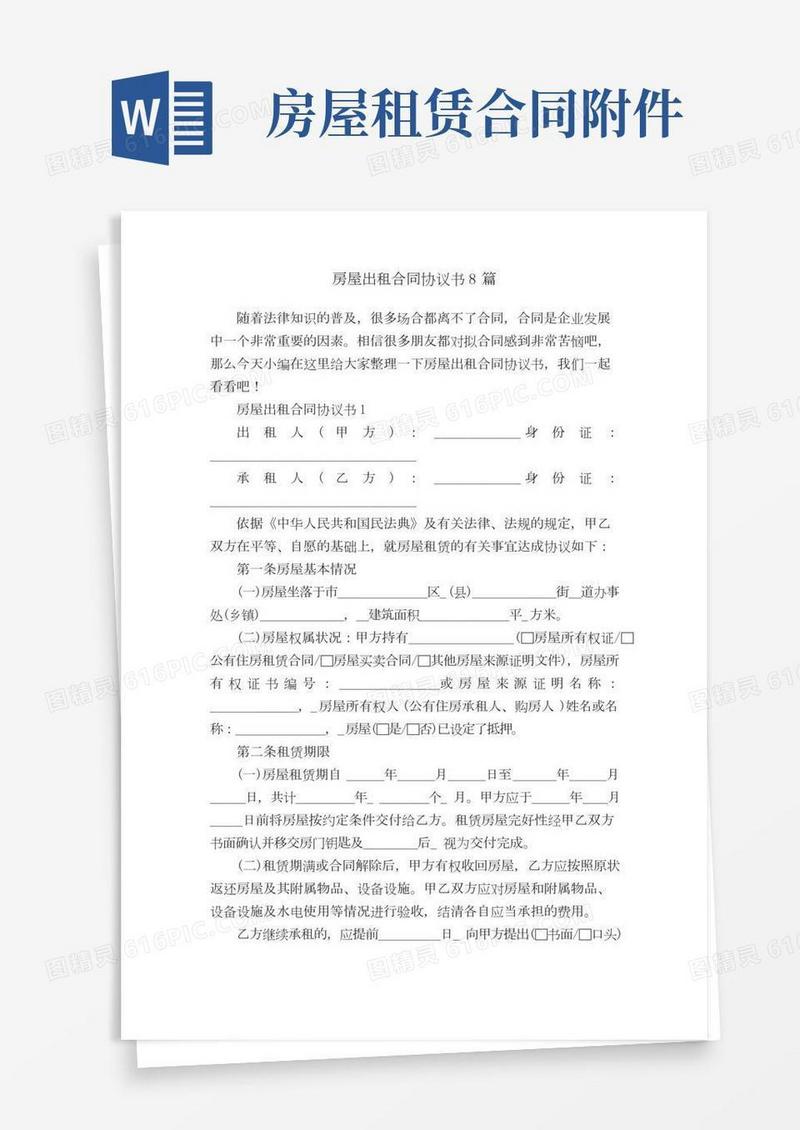 房屋出租合同协议书8篇