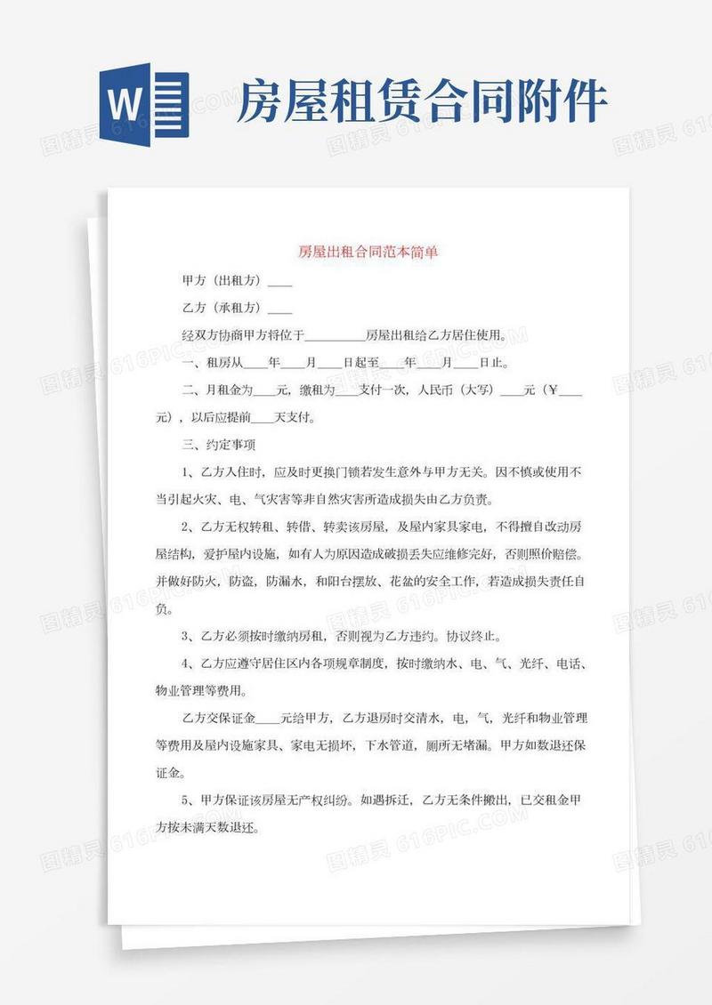 房屋出租合同范本简单(7篇)