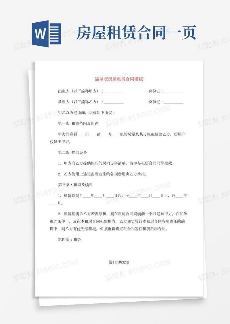简单版房屋租赁合同模板(10篇)