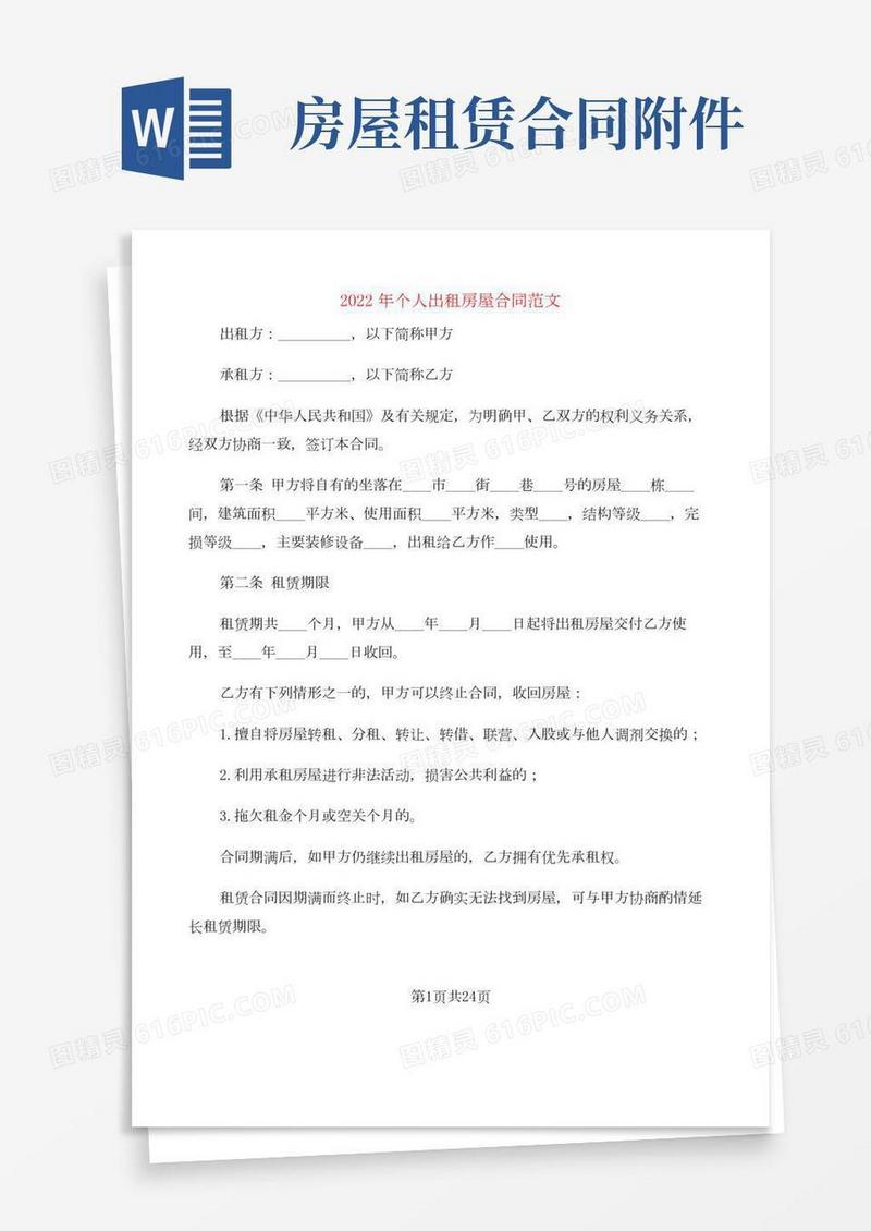 2022年个人出租房屋合同范文(5篇)