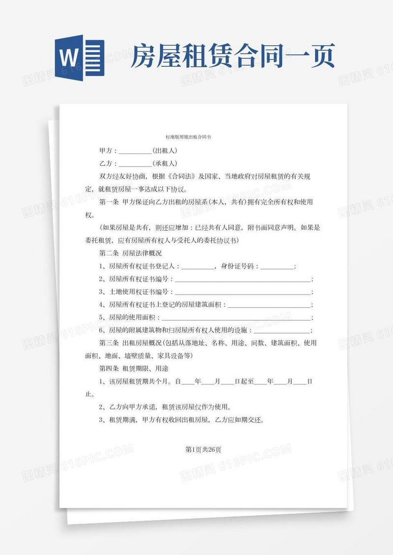 标准版房屋出租合同书(8篇)