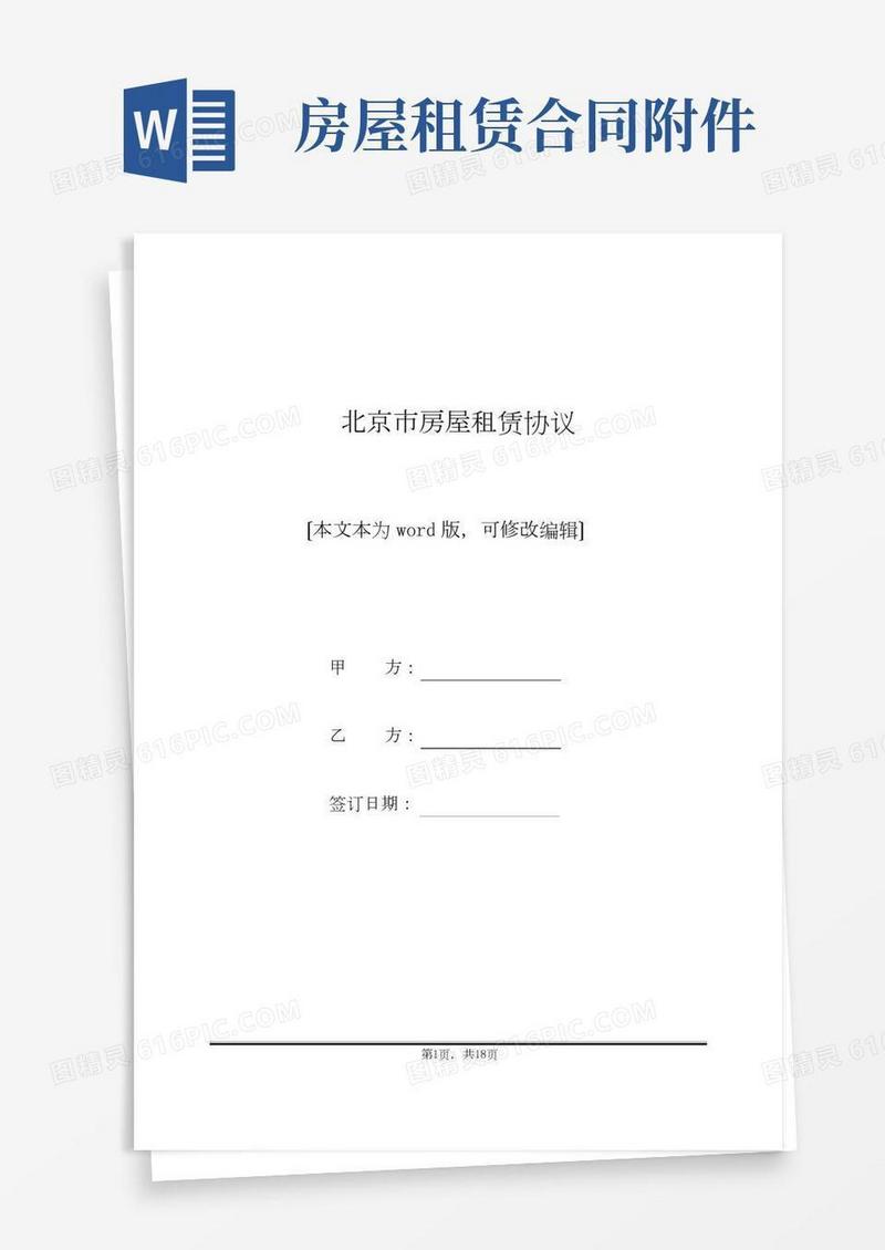 北京市房屋租赁协议(标准版).docx