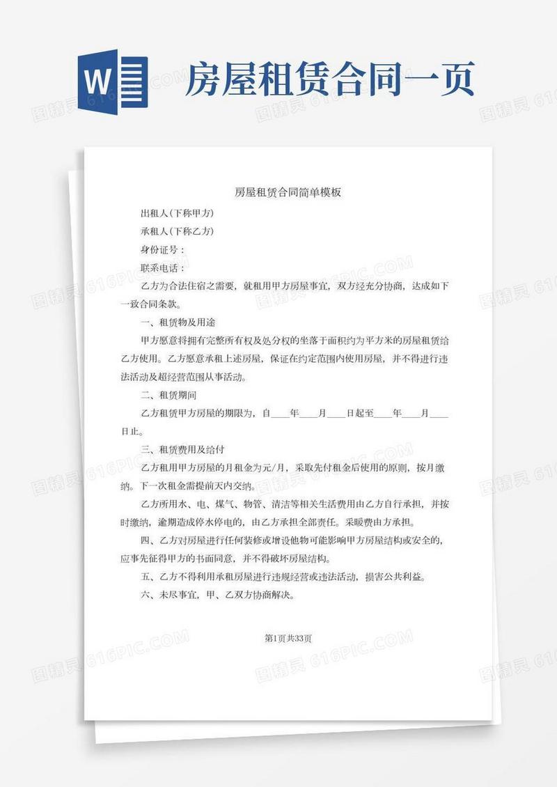 房屋租赁合同简单模板(12篇)