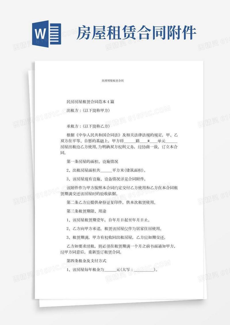 民房房屋租赁合同(完整版)