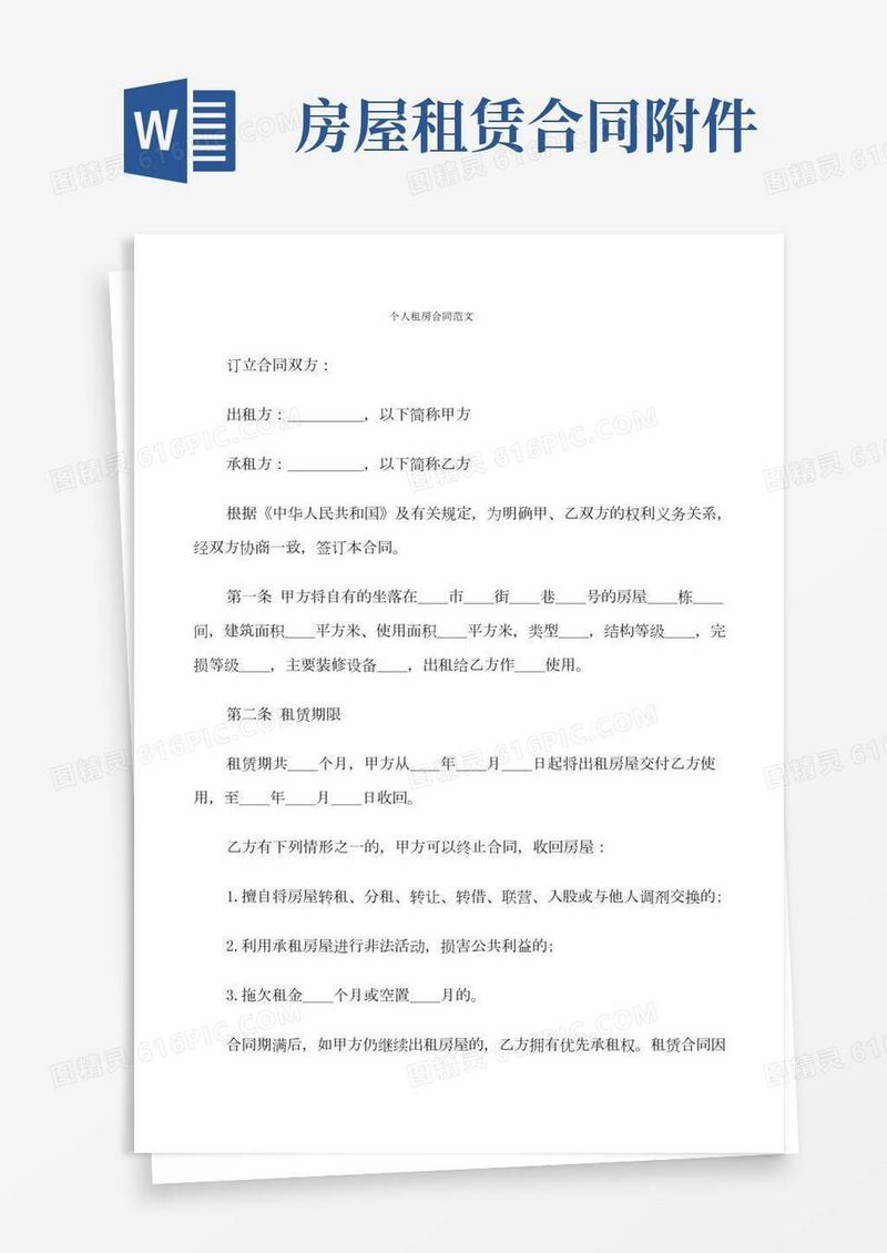 个人租房合同范文(8篇)