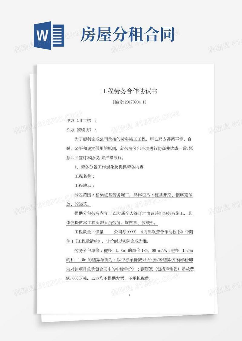 工程劳务合作协议书