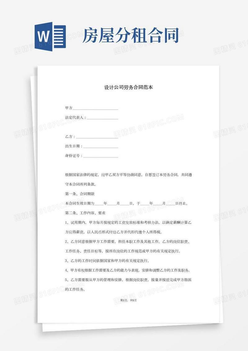 设计公司劳务合同范本(通用)