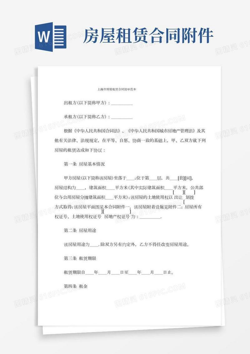 上海市房屋租赁合同简单范本(7篇)