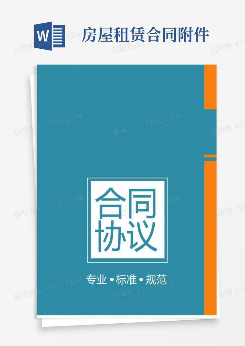 房屋租赁合同(附清单)