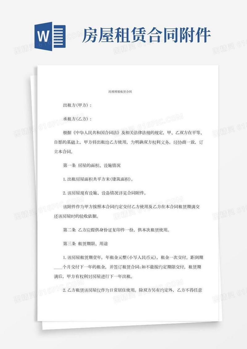民房房屋租赁合同(6篇)
