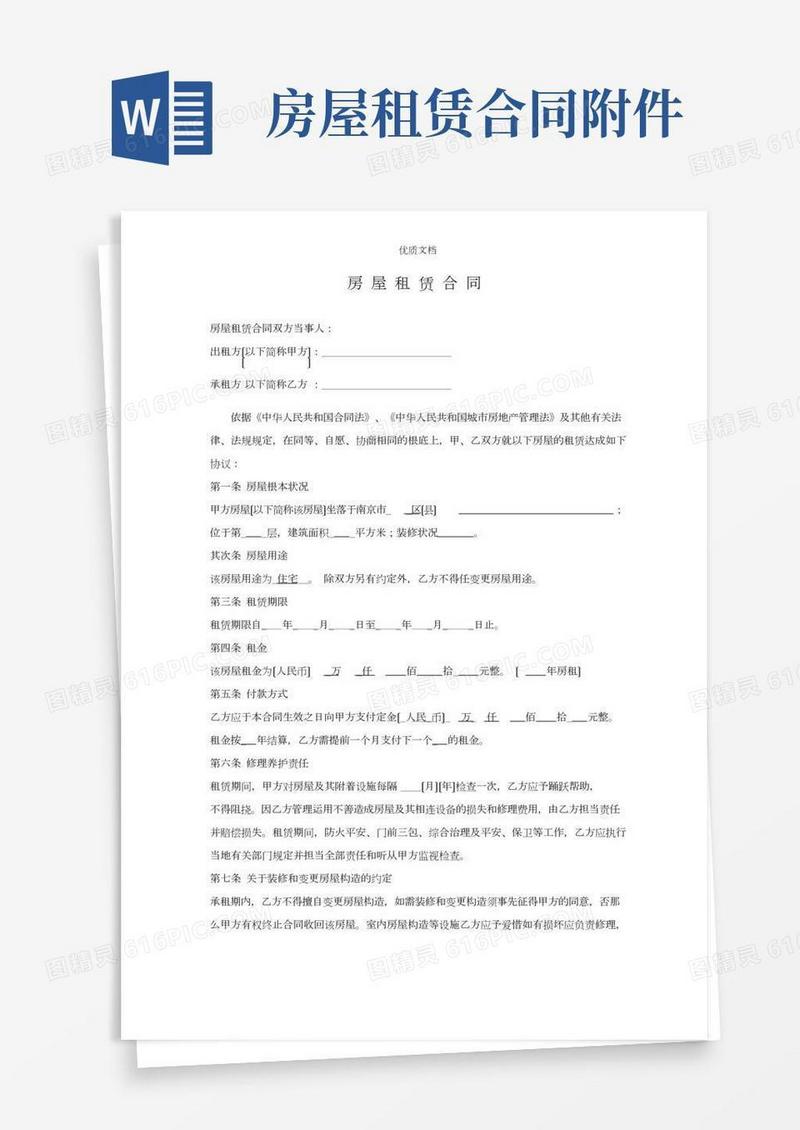 房屋租赁合同附附属设施清单