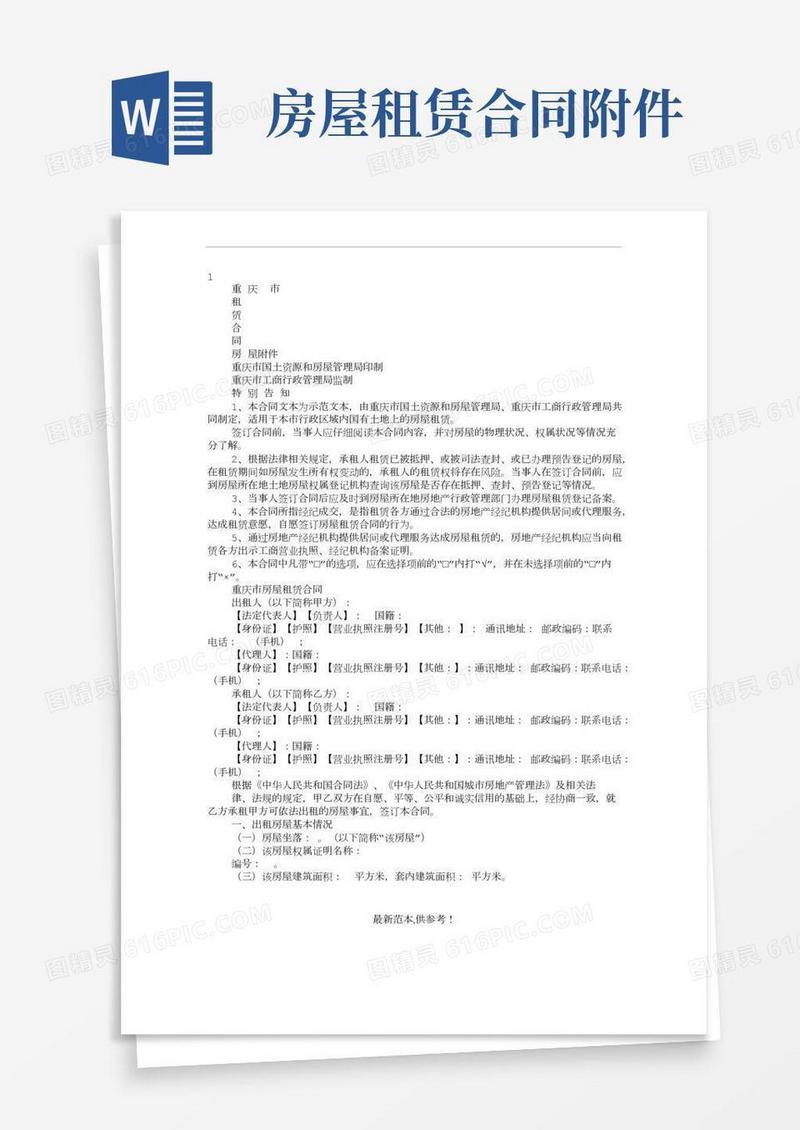 房屋租赁合同范本附件