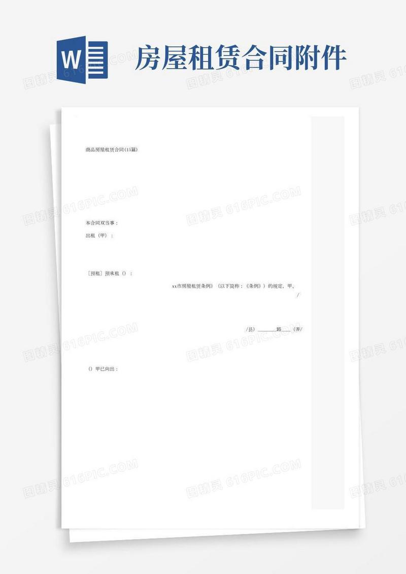 商品房屋租赁合同（15篇）