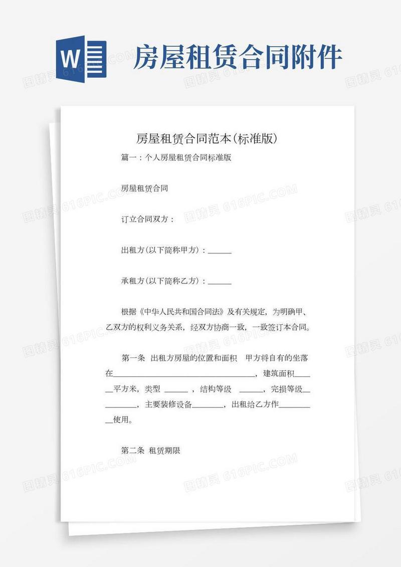 房屋租赁合同(标准版)