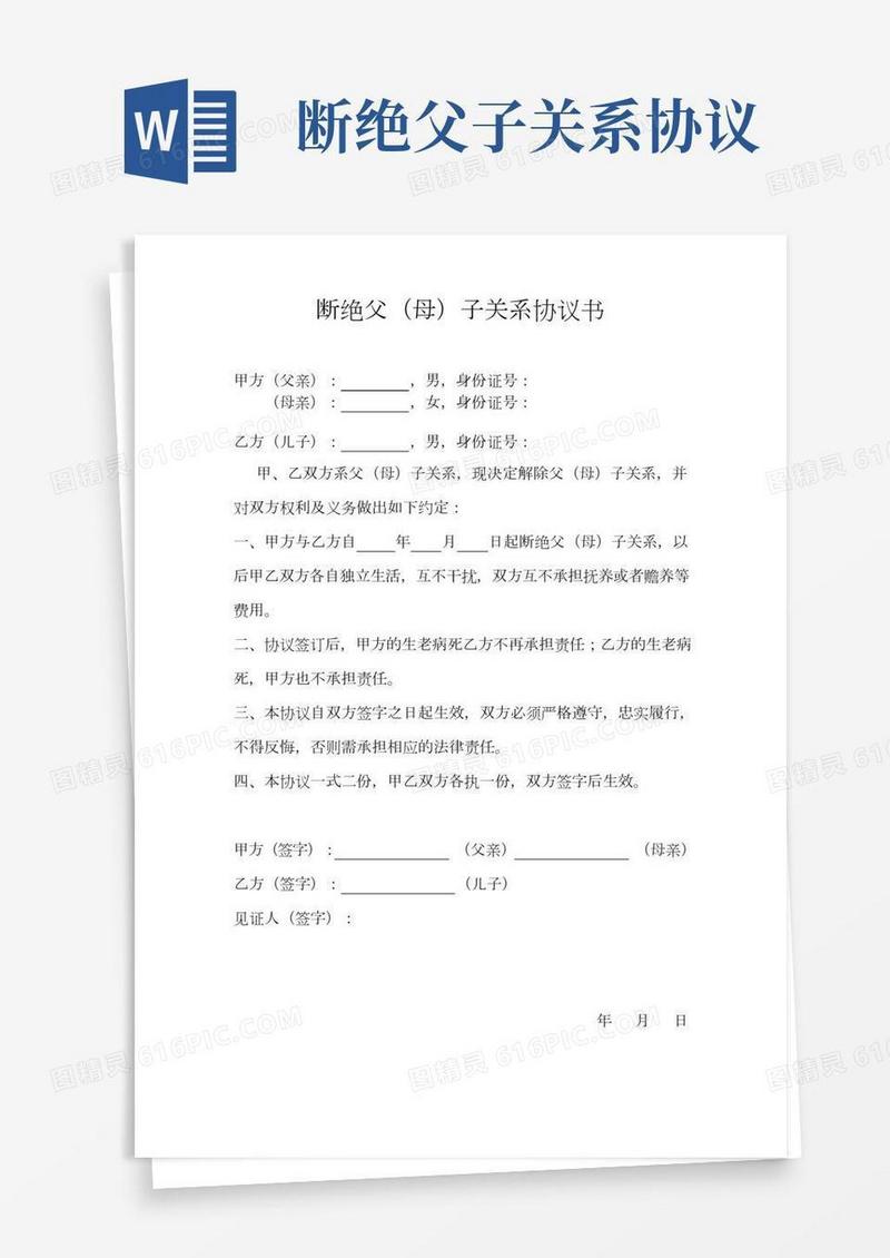 断绝父子关系协议书(2)