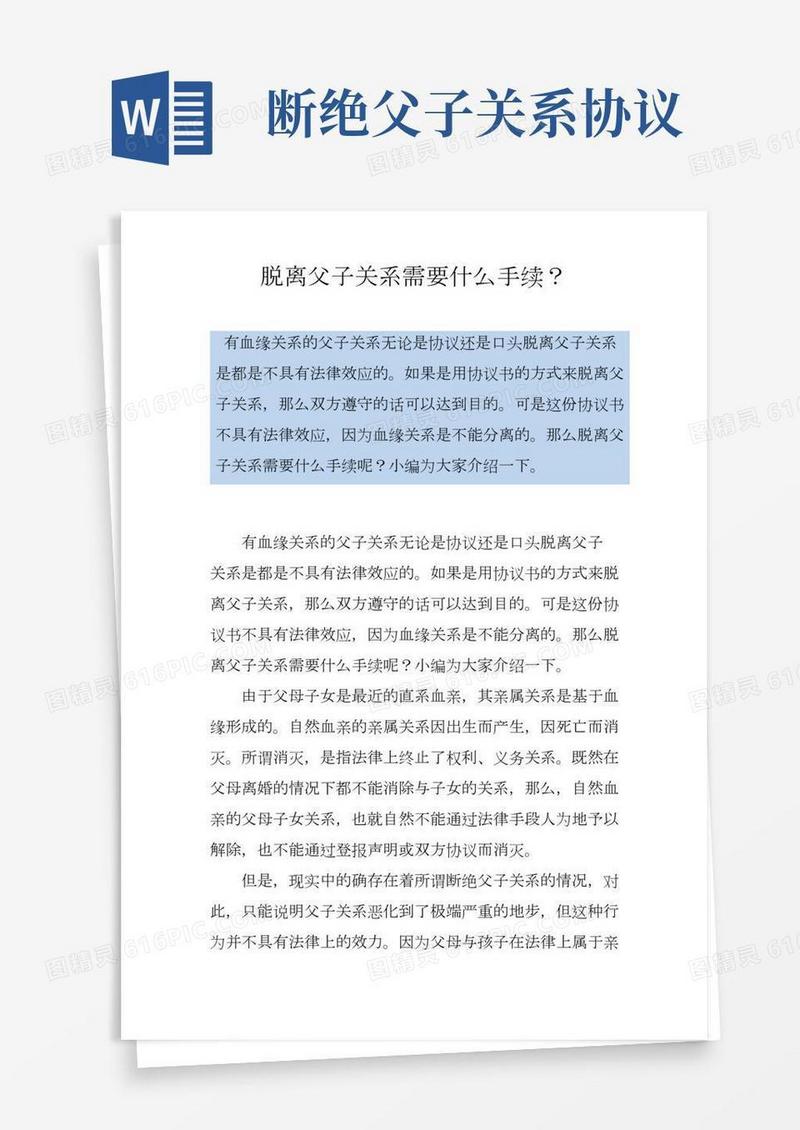 脱离父子关系需要什么手续？(2)