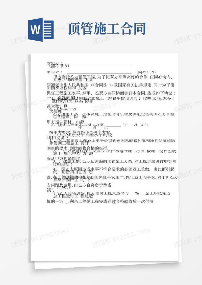 顶管工程劳务合同