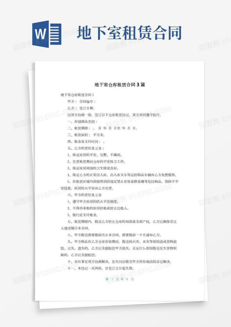地下室仓库租赁合同3篇