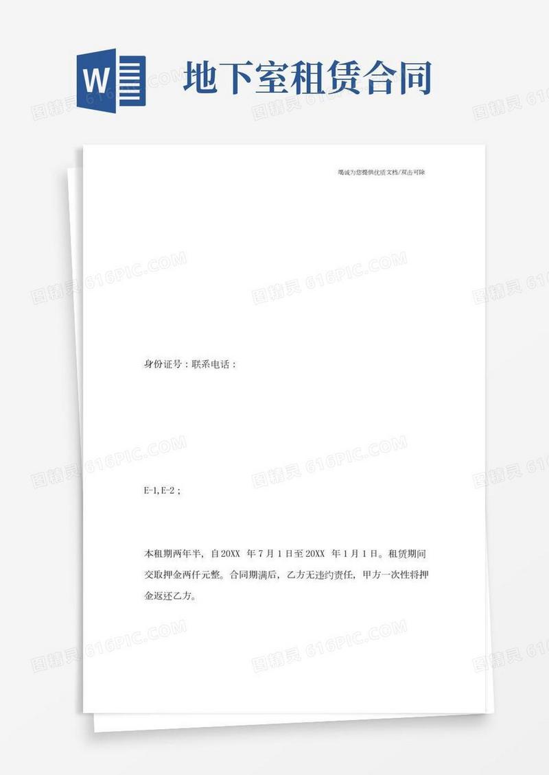 地下室仓库租赁合同