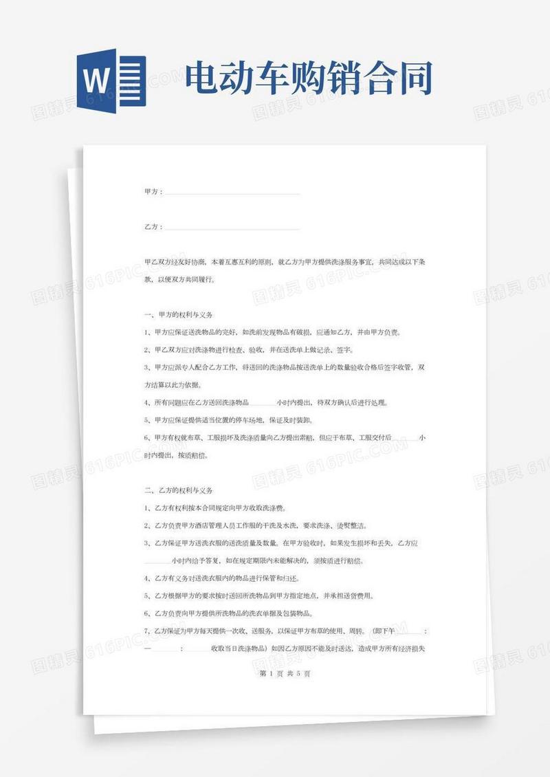酒店洗涤服务合同协议书范本通用版