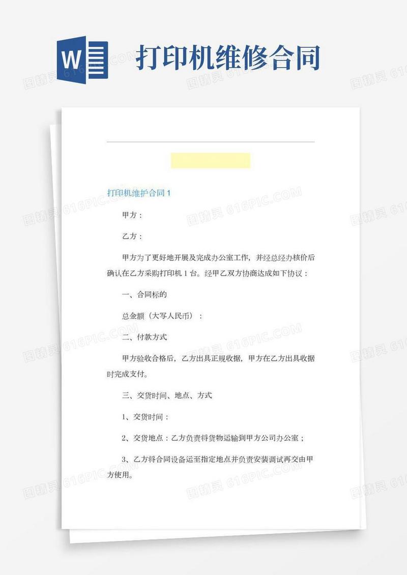 打印机维护合同(2)