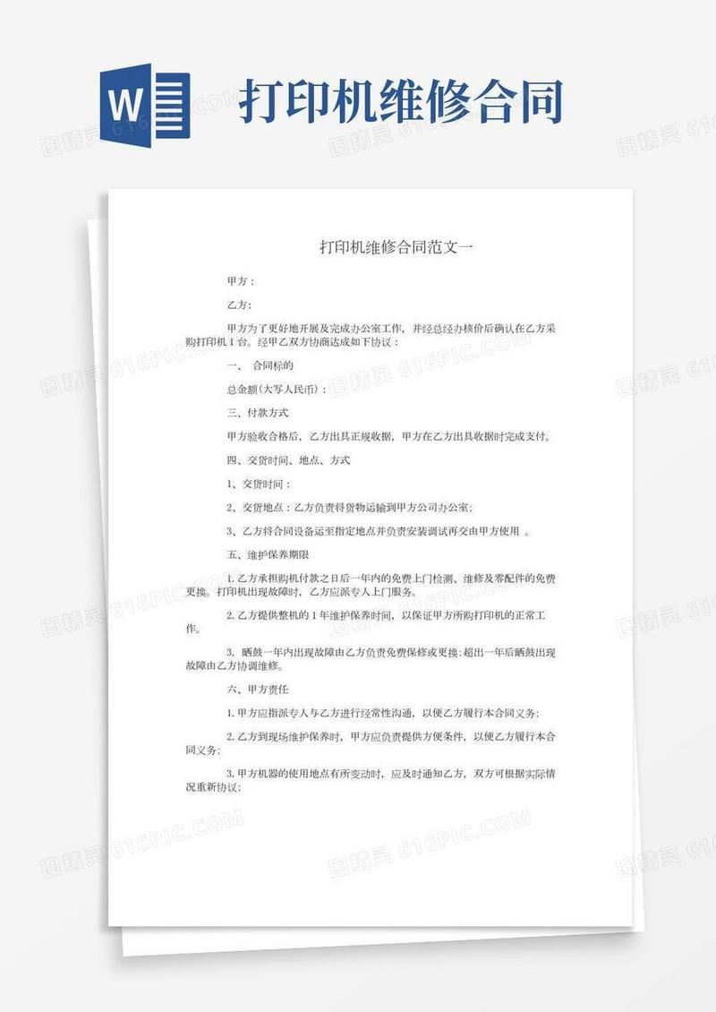 打印机维修合同范本