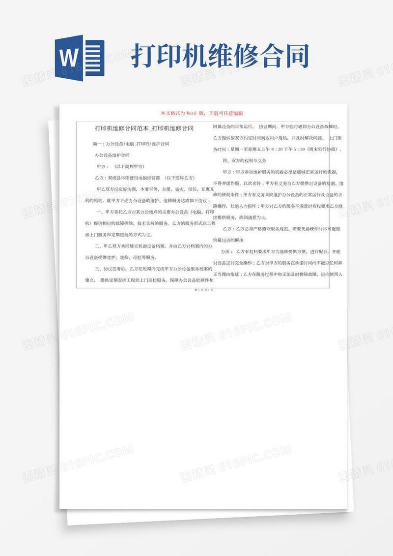 打印机维修合同范本_打印机维修合同