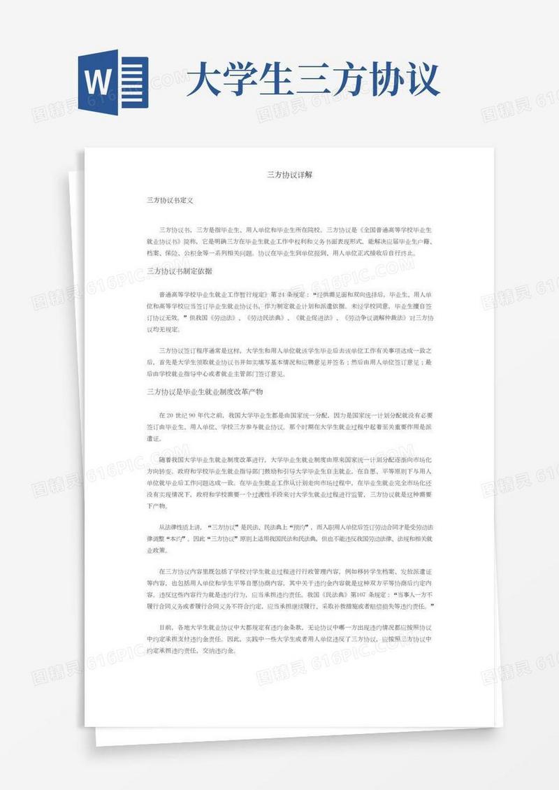 三方协议详解