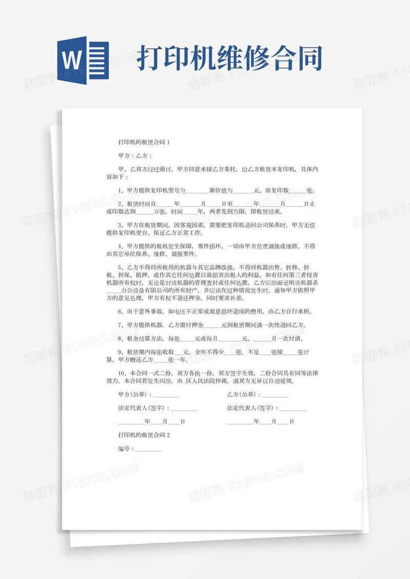 关于打印机的租赁合同模板大全