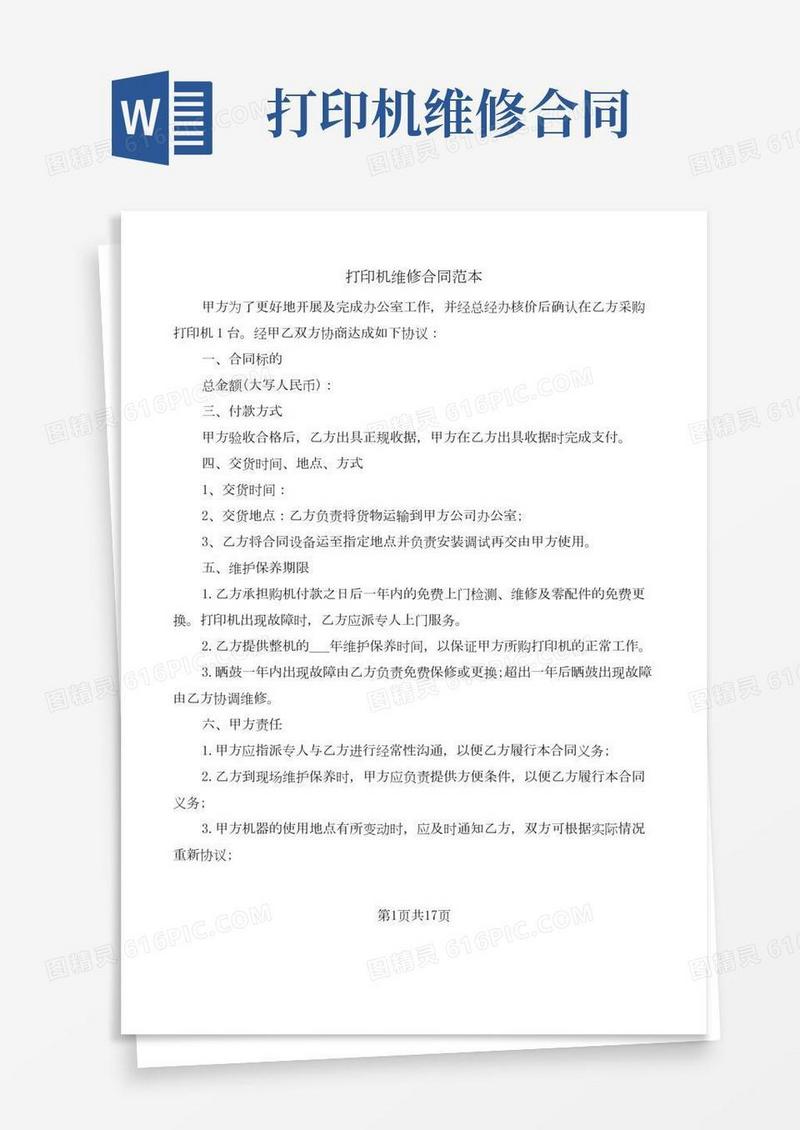 打印机维修合同范本(7篇)
