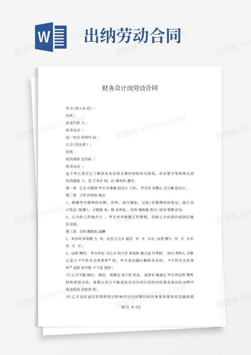 财务会计岗劳动合同