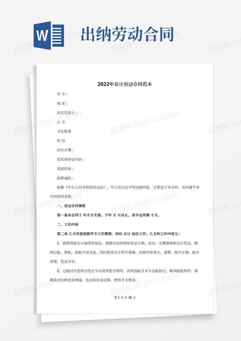 2022年会计劳动合同范本