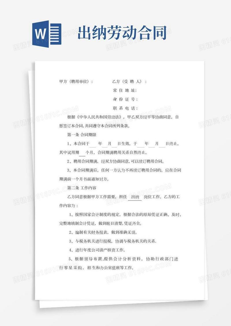 出纳人员聘用合同通用