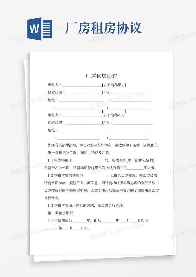 厂房租房协议