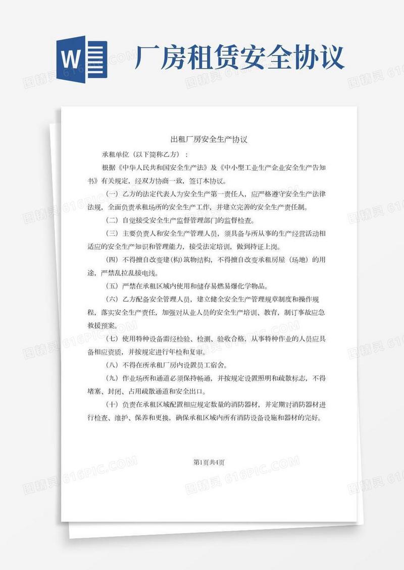 出租厂房安全生产协议(3篇)