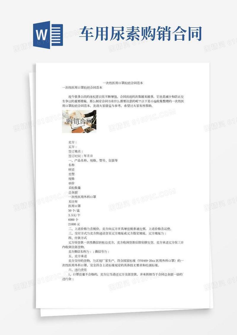 一次性医用口罩购销合同范本