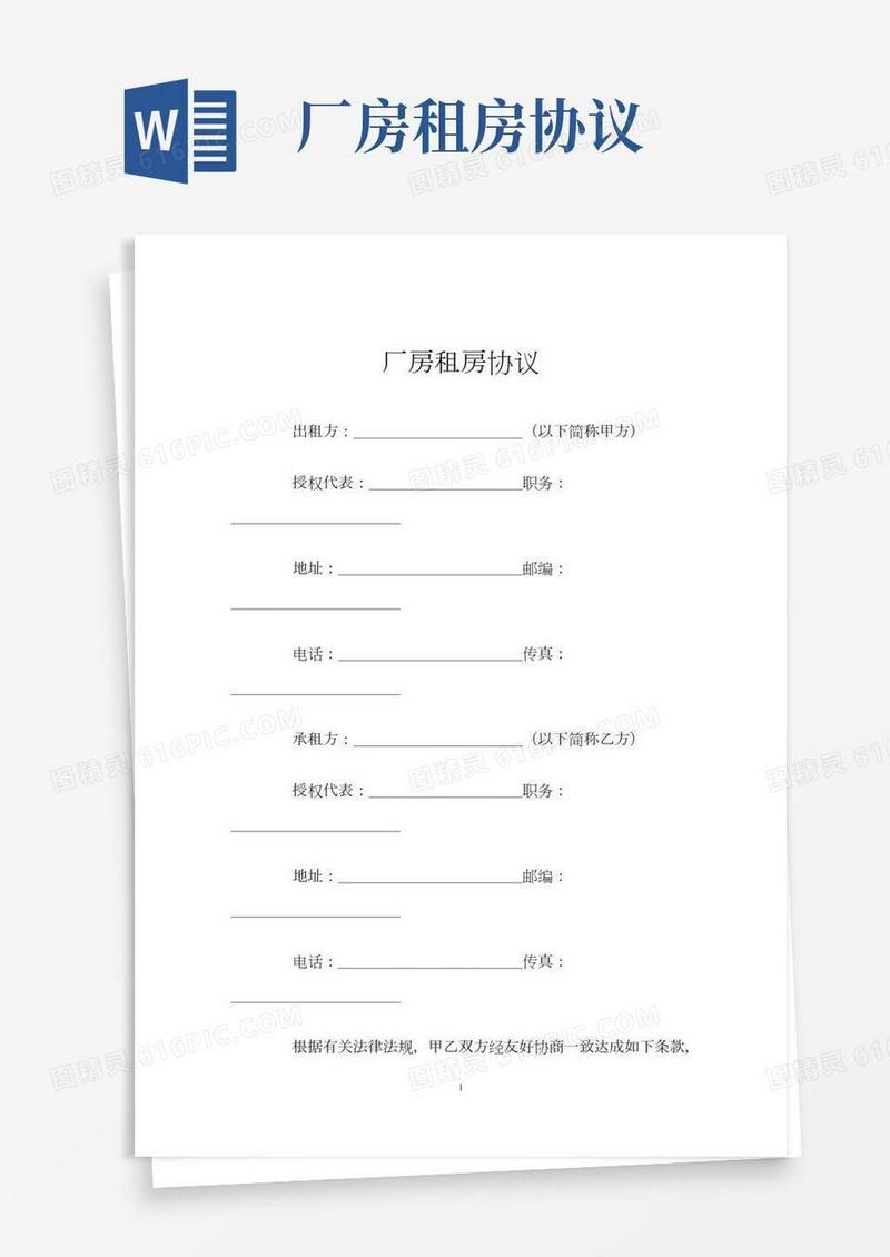 厂房租房协议版