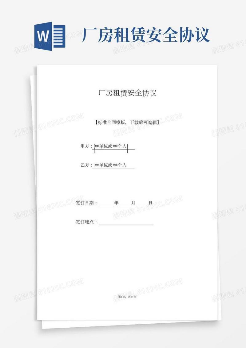 厂房租赁安全协议(标准版)