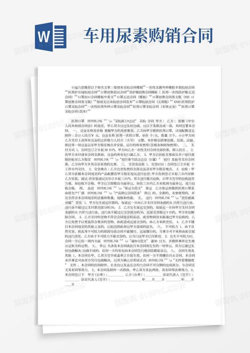 医用口罩采购合同(范本)