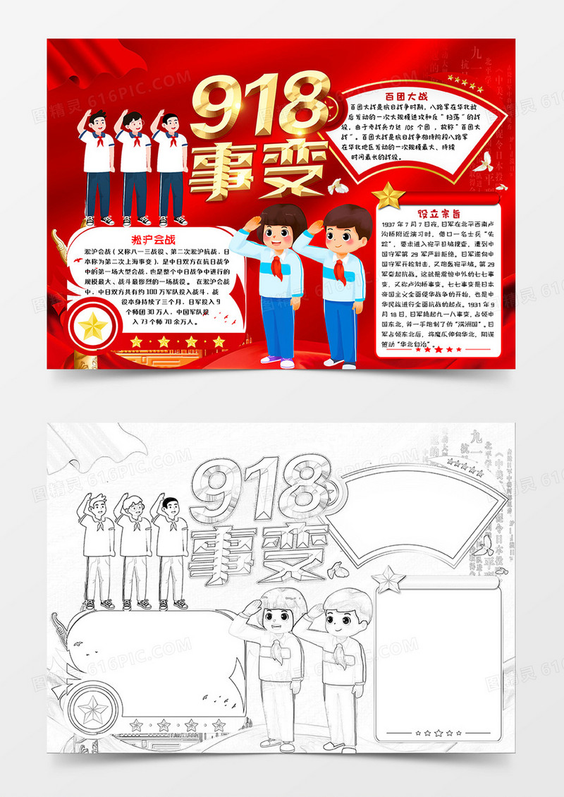红色简约九一八事变小报手抄报word模板
