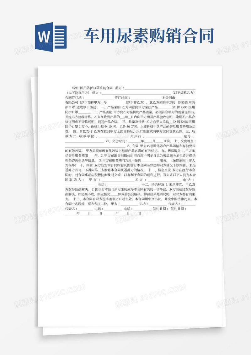 KN95医用防护口罩采购合同