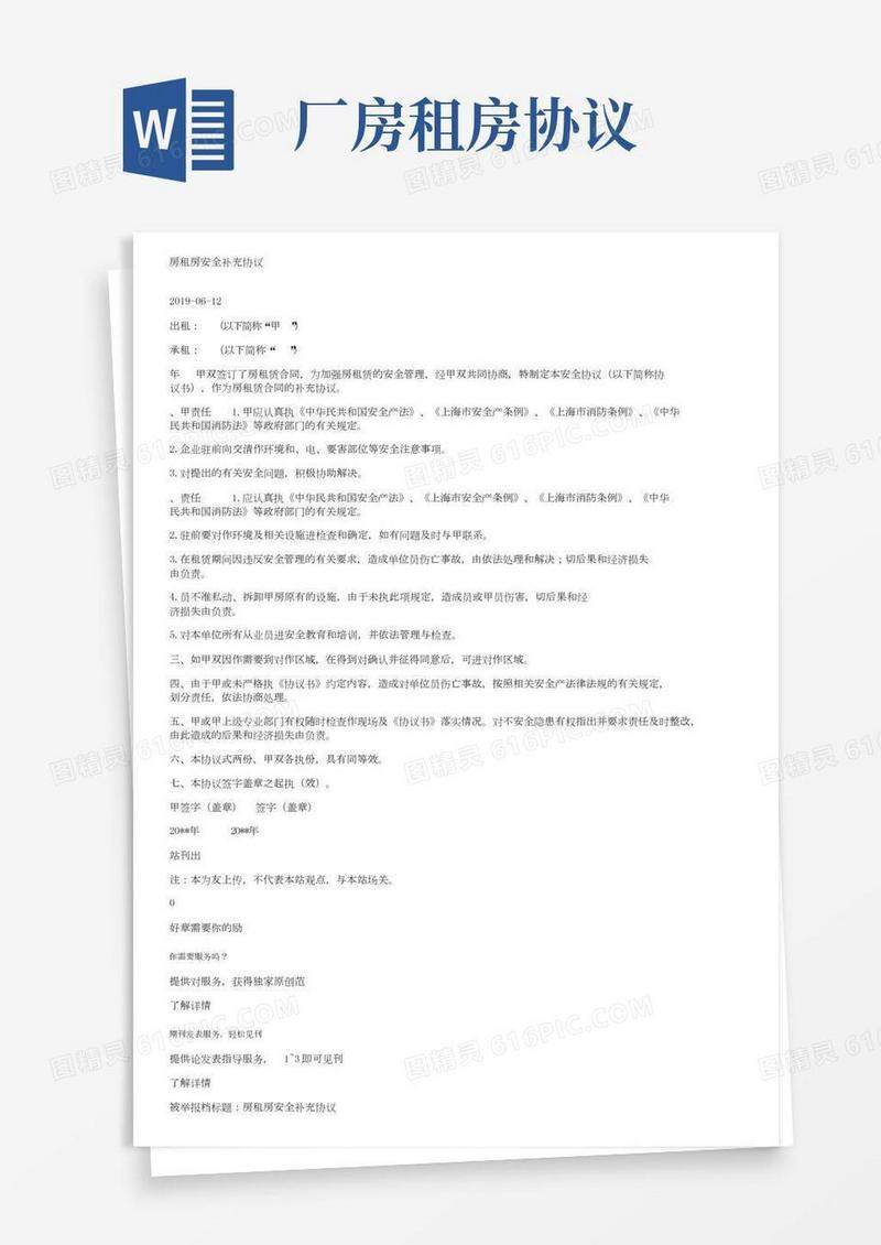 厂房租房安全补充协议