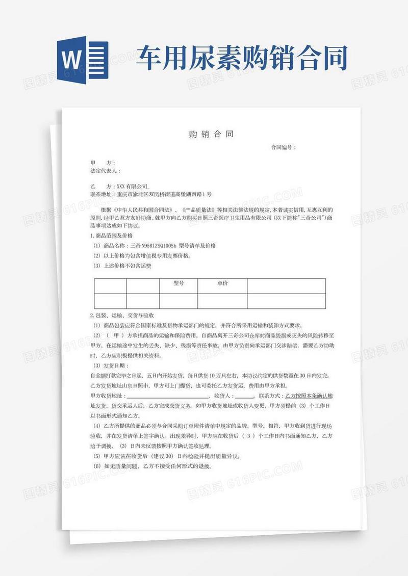 口罩购销合同模版