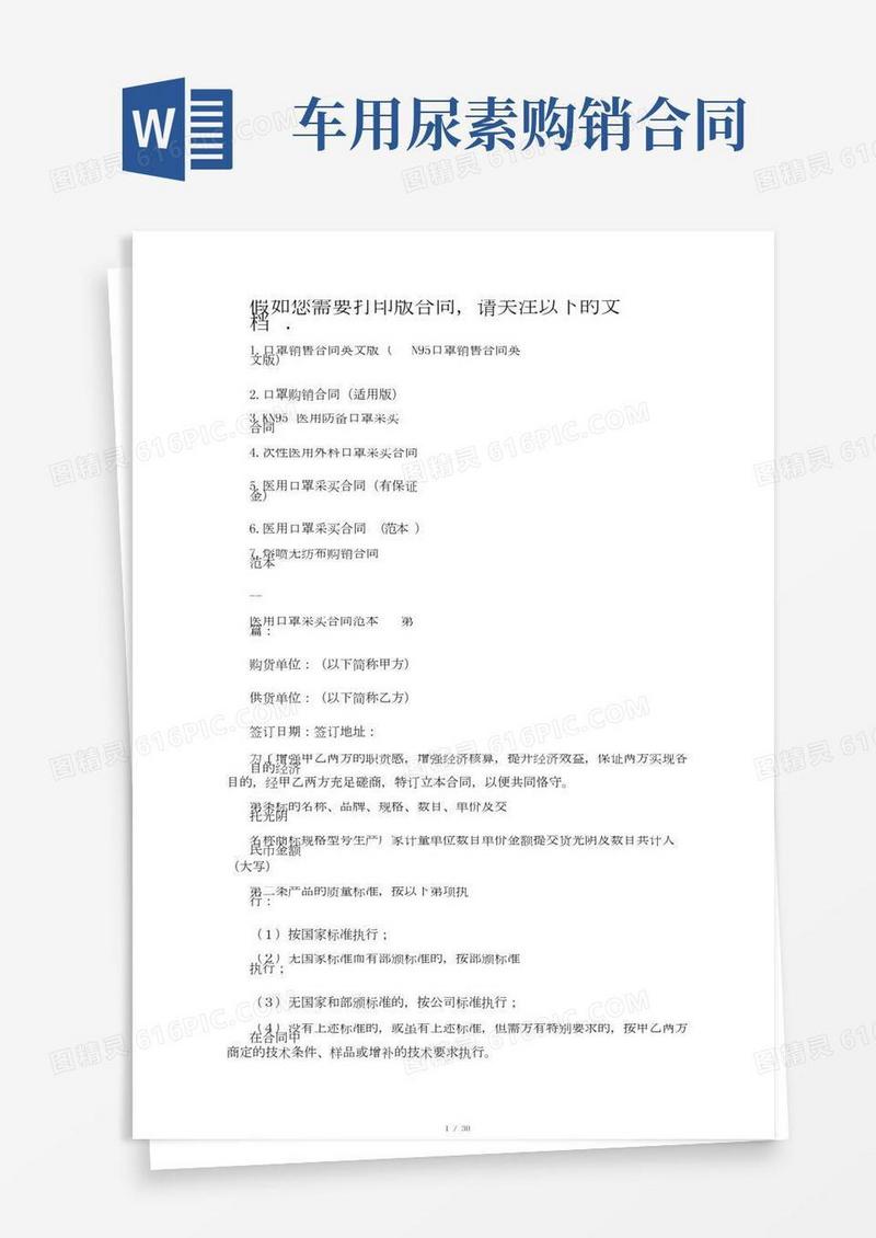 医用口罩采购合同范本(10篇)
