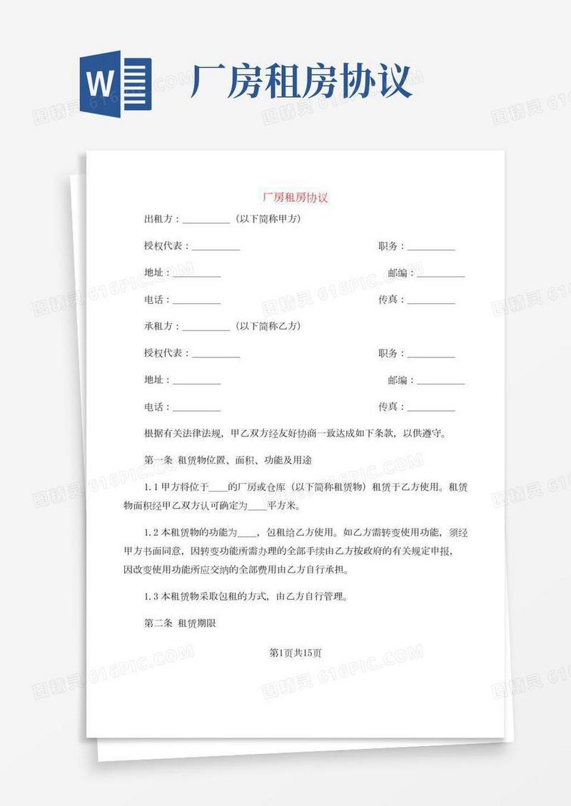 厂房租房协议(3篇)