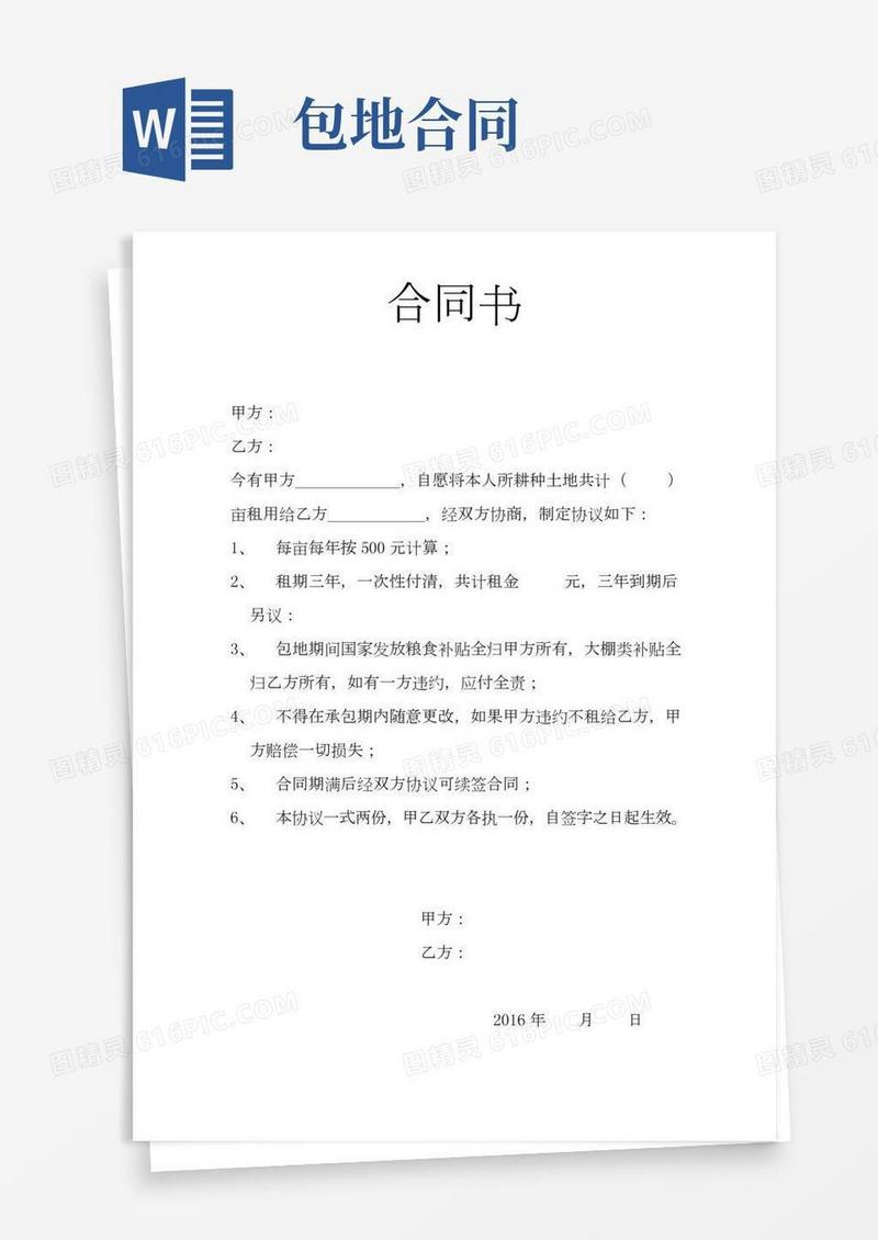 包地合同